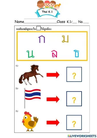 ทบทวนพยัญชนะ