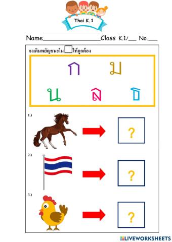 ทบทวนพยัญชนะ