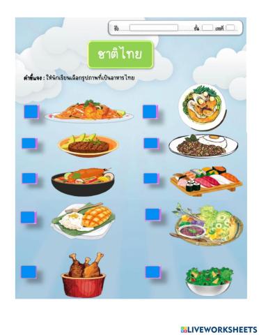 ความเป็นไทย