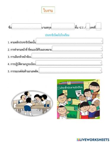 สังคมที่เป็นไปตามประชาธิปไตย