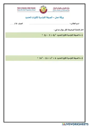 الصيغة القياسية لكثيرات الحدود (قائمة منسدلة)