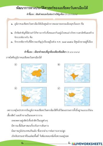 ม.2 ประวัติศาสตร์ของเอเชียตะวันตกเฉียงใต้