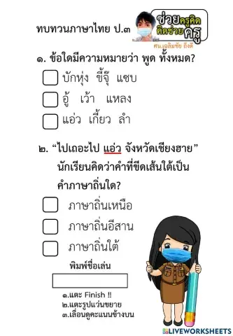 ทบทวนภาษาไทย ป.๓ ชุดที่ ๑