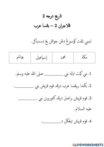 Pelajaran 2 - Bangsa Arab