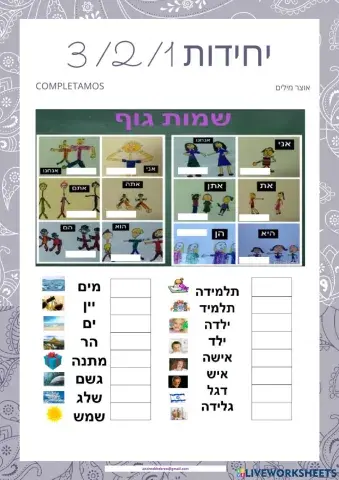 יחידה 1 - 2- 3