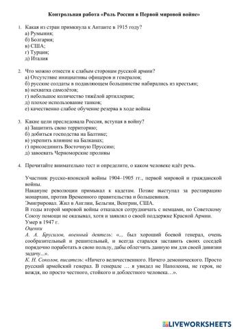 Роль России в Первой мировой войне