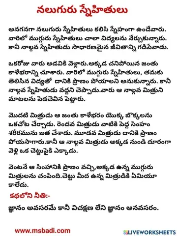 Day-12-telugu story-the four friends