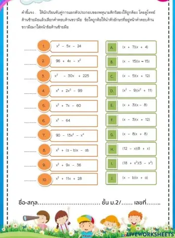 การแยกตัวประกอบของพหุนาม