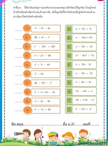 การแยกตัวประกอบของพหุนาม