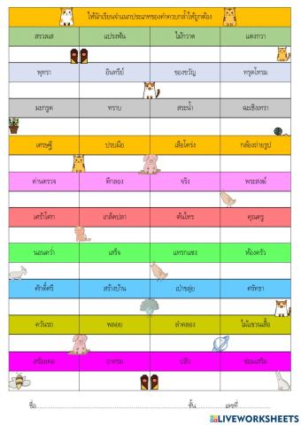 คำควบกล้ำ