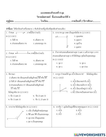 แบบทดสอบเลข มุม ป4