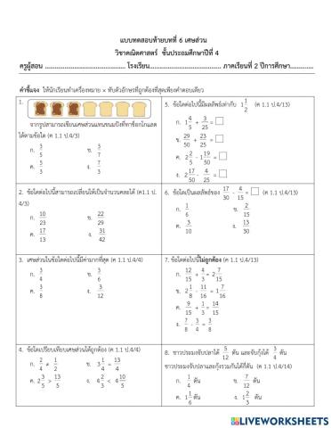 แบบฝึกหัดท้ายบท เลข p4 เศษส่วน เทอม 2