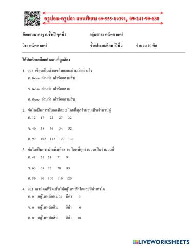 ึวิชาคณิตศาสตร์ ข้อสอบที่ 1