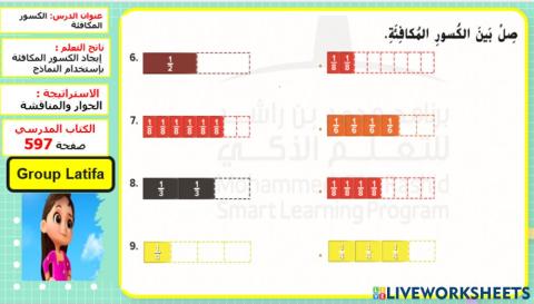 الكسور المكافئة المستوى 2