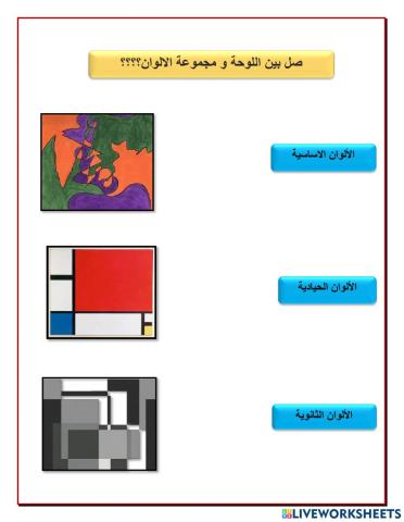 مجموعة الوان اساسية-ثانوية-حيادية