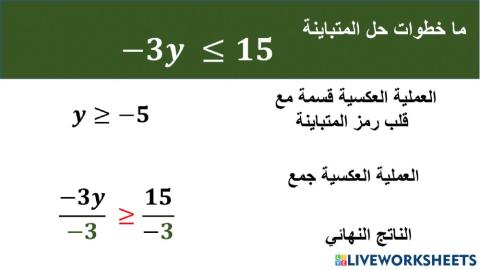 متباينات خطوتين