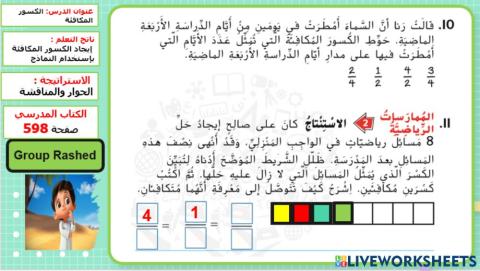 الكسور المكافئة المستوى 3