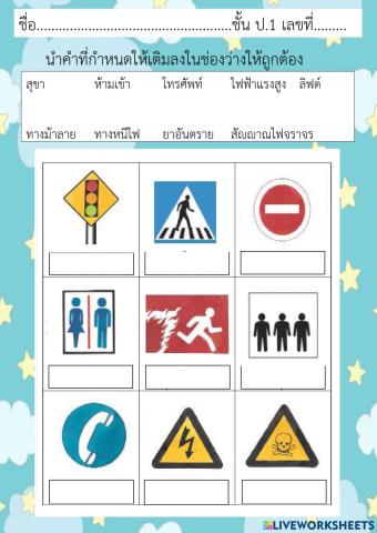 ป้าย สัญลักษณ์ ป.1 (10)