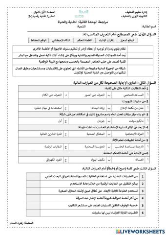 مراجعة الوحدة الثانية