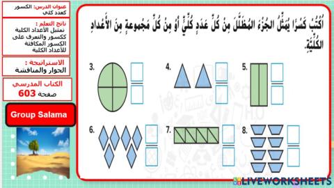 الكسور كعدد كلي المستوى 1