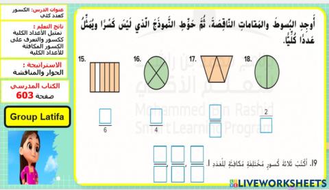 الكسور كعدد كلي المستوى 2