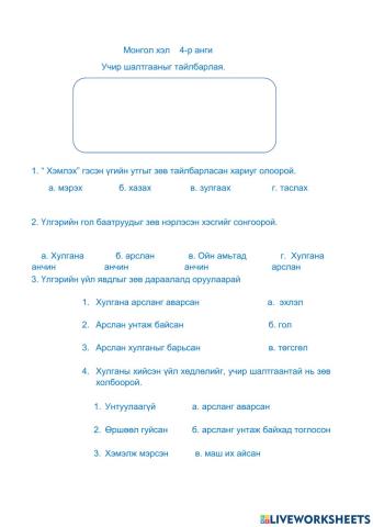 Монгол хэл 4 анги