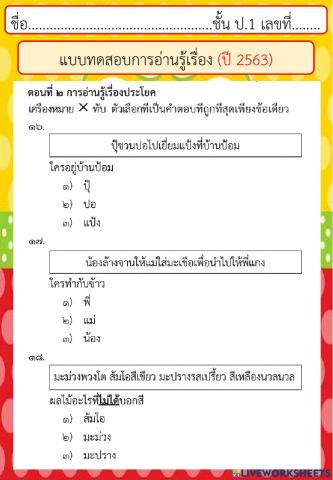 ลิงค์แบบทดสอบการอ่านรู้เรื่อง ปี 2563 ตอนที่ 2