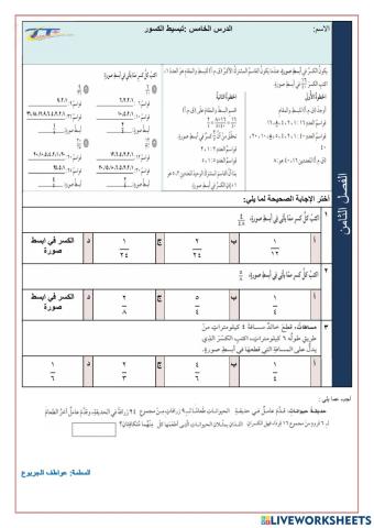 تبسيط الكسور