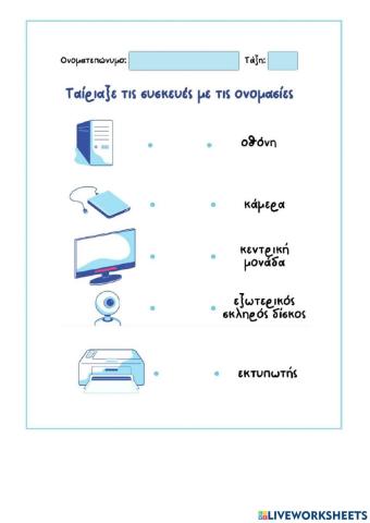 Βρες την συσκευή