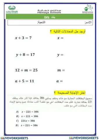 كتابة معادلات الجمع