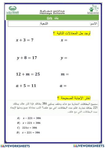 كتابة معادلات الجمع