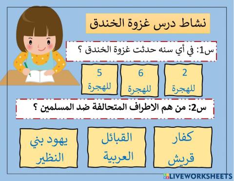 غزوة الخندق