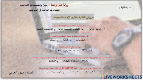 ورقة عمل مهن وتخصصات الحاسب