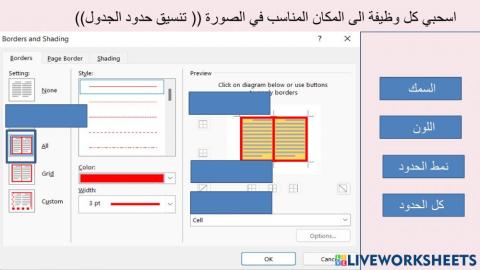 حدود الجدول