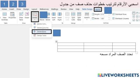 حذف صف أو عمود