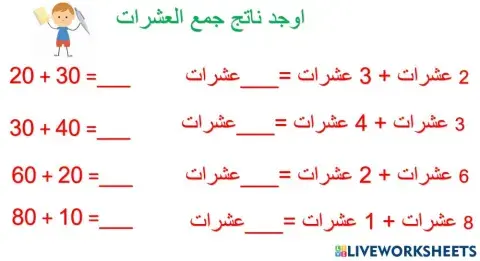 جمع العشرات