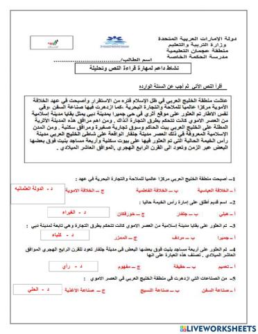 نشاط  داعم درس بزوغ فجر الاسلام