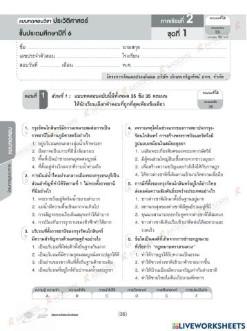 แบบทดสอบวิชาประวัติศาสตร์ปลายภาครียนที่ 2