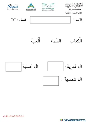 قياس أثر التعلم ال القمرية وال الشمسية ال الأصلية
