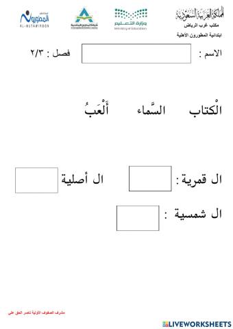 قياس أثر التعلم ال القمرية وال الشمسية ال الأصلية