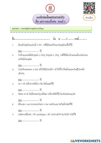 หลักการนับเบื้องต้น ตอนที่ 2