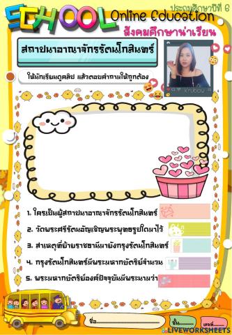 สถาปนารัตนโกสินทร์