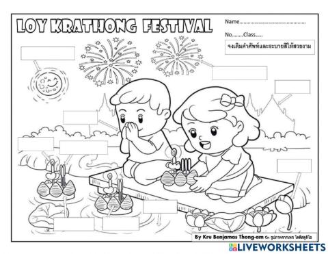 ใบงานวันลอยกระทง