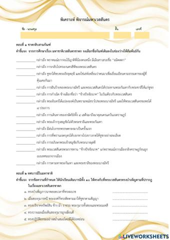 มหาชาติเวสสันดรชาดก