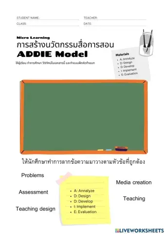 แบบฝึกหัดที่1: addie