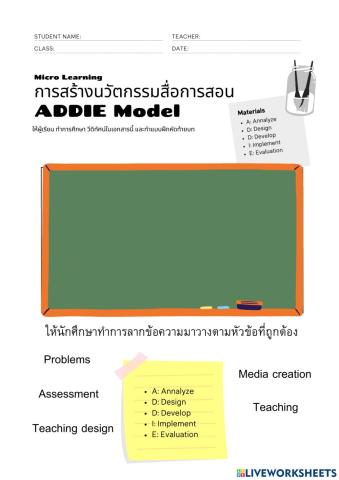 แบบฝึกหัดที่1: addie