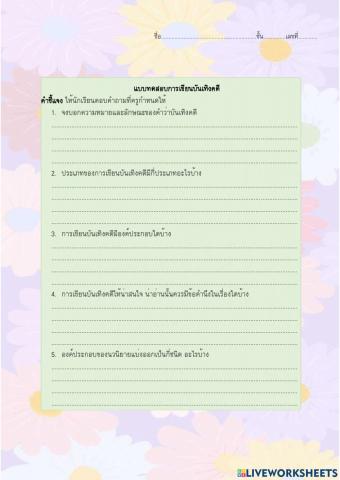 การเขียนบันเทิงคดี