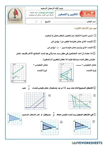 التكبير والتصغير