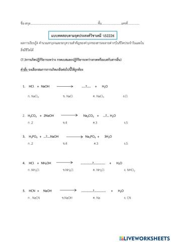 แบบฝึกหัดกรดและเบส