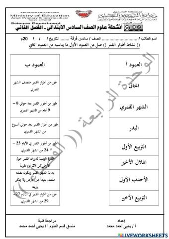 أطوار القمر